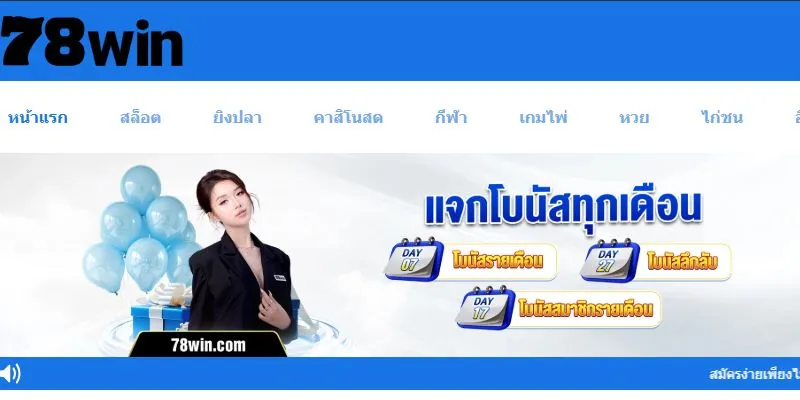 ความสะดวกสบายในการฝาก-ถอนเป็นจุดเด่นเมื่อดาวน์โหลดแอป 78Win
